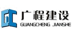 廣程建設(shè)（工程項目管理系統(tǒng)/工程項目管理軟件）